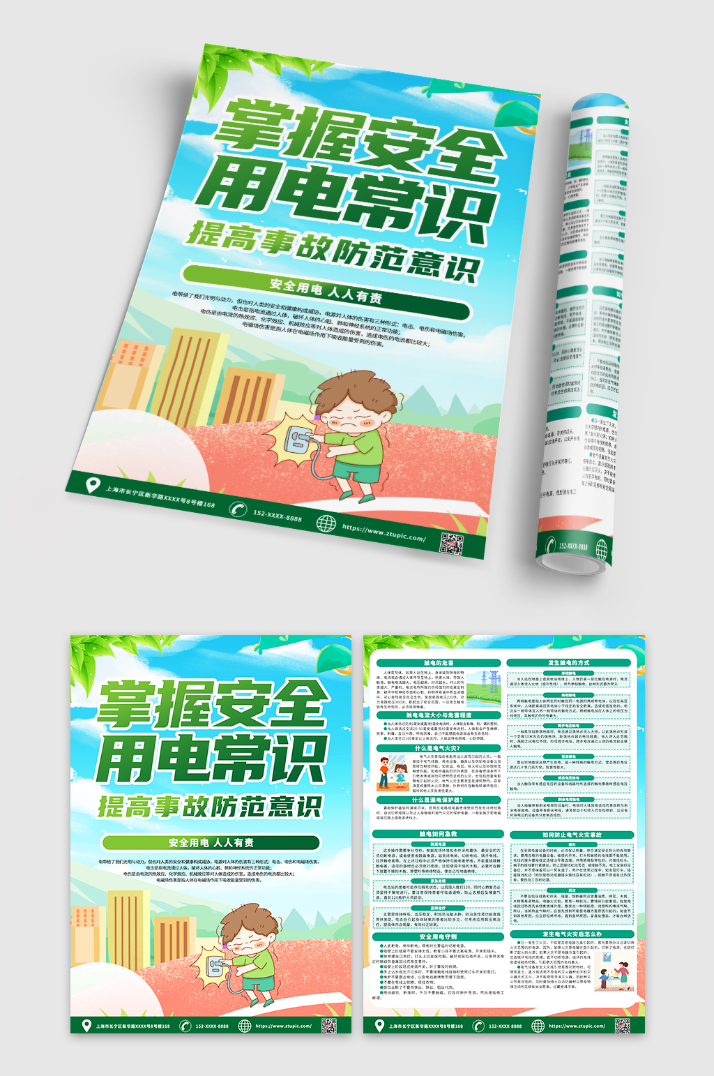 时尚绿色安全用电人人有责宣传单DM素材