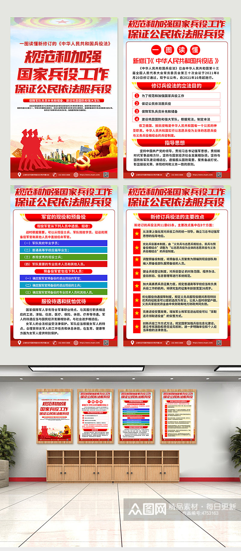 时尚大气中国兵役法党建四件套海报素材