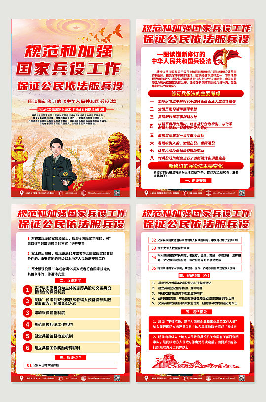 红色学习贯彻中国兵役法参军部队海报