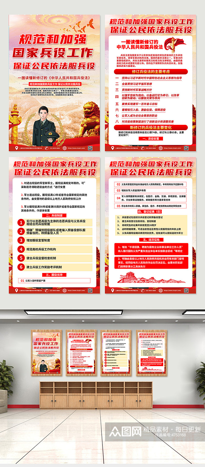 红色学习贯彻中国兵役法参军部队海报素材