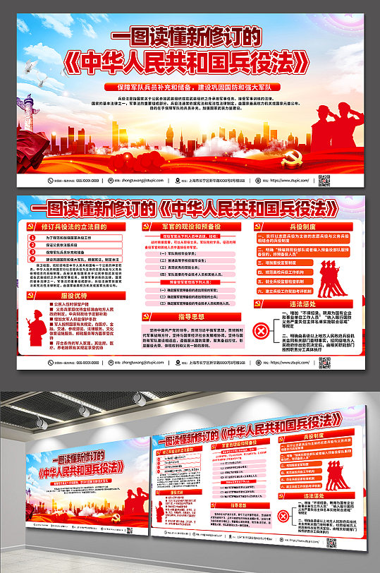 红色中华人民共和国兵役法内容展板-众图网