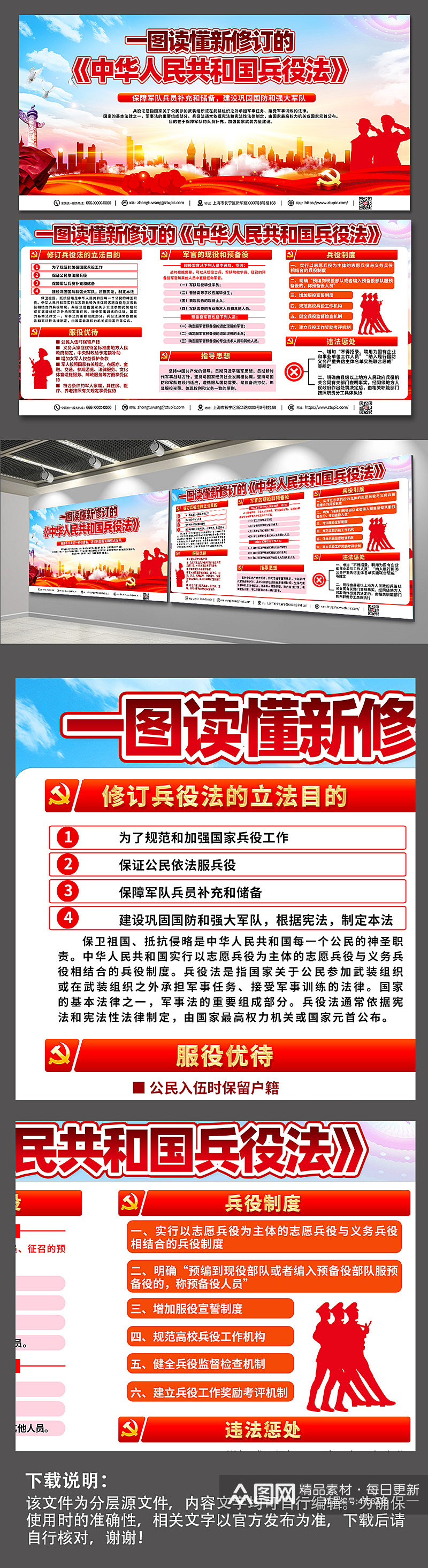 红色中华人民共和国兵役法内容展板素材