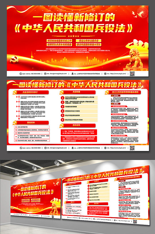 红色喜庆中华人民共和国兵役法内容展板-众图网