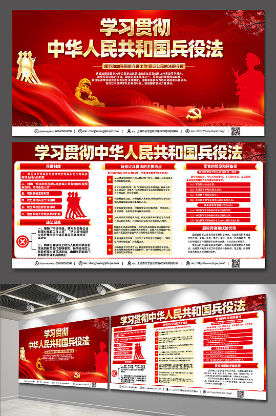 大气红色中华人民共和国兵役法内容展板-众图网
