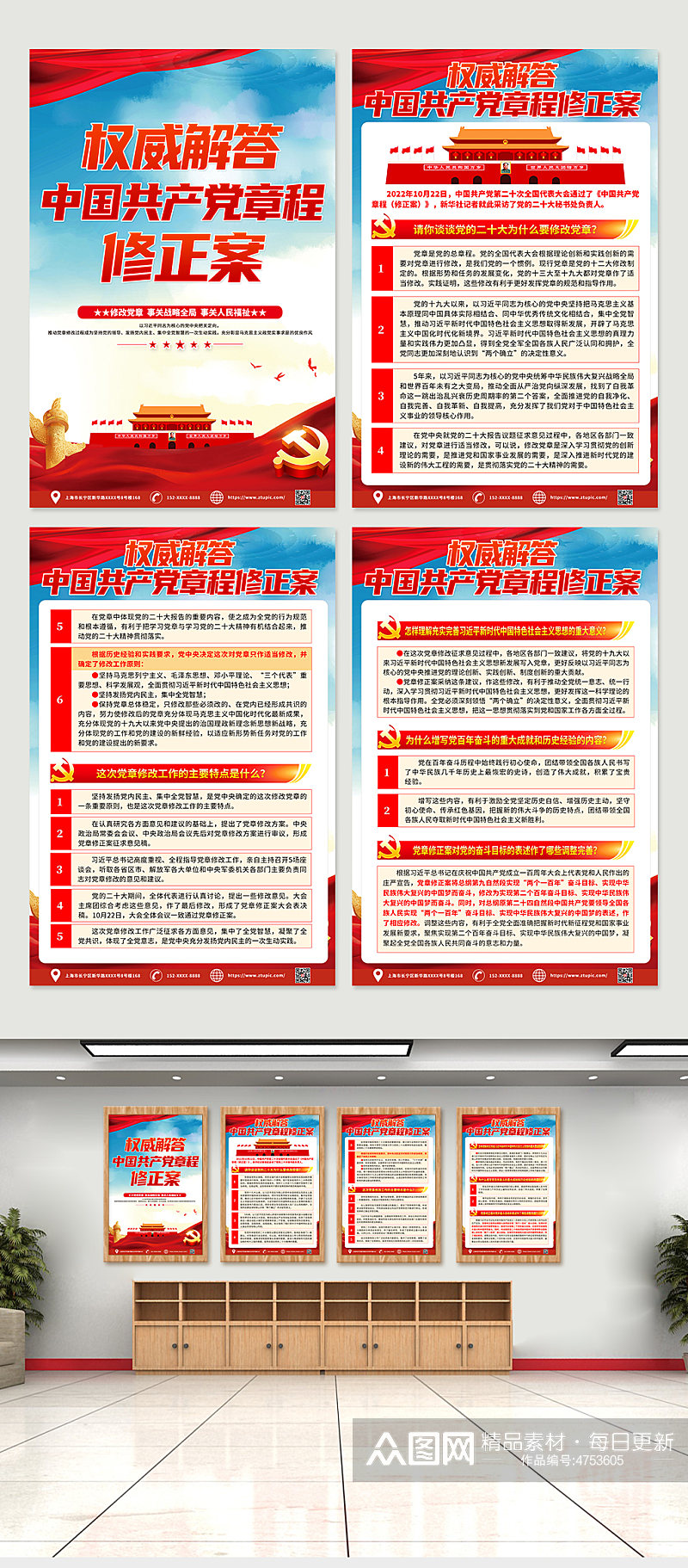 红色学习解读中国共产党章程修正案党建海报素材