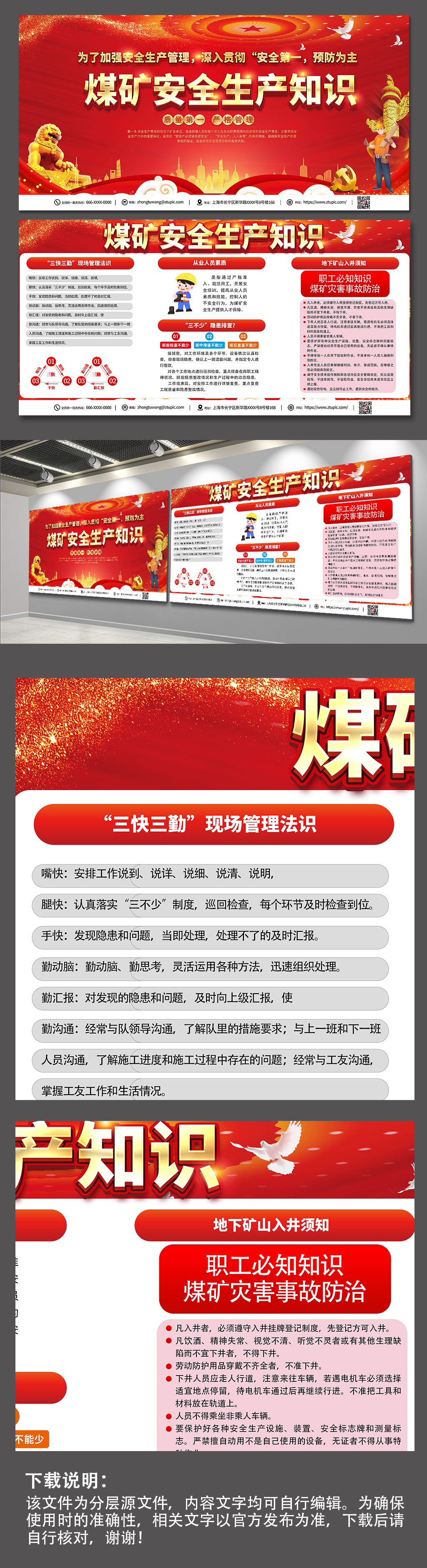 高端喜庆红色煤矿安全生产知识展板素材