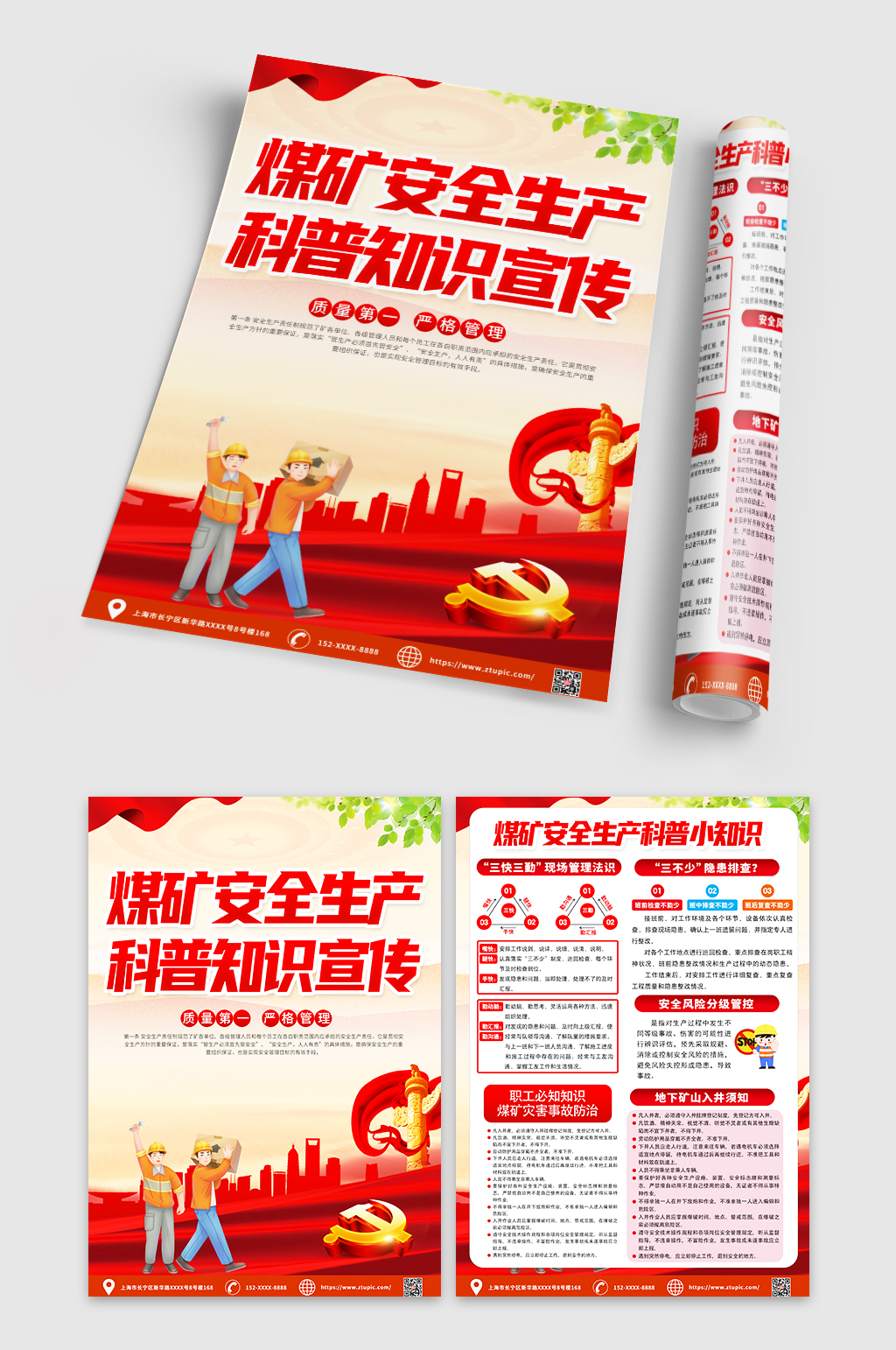 时尚煤矿安全生产宣传单DM素材