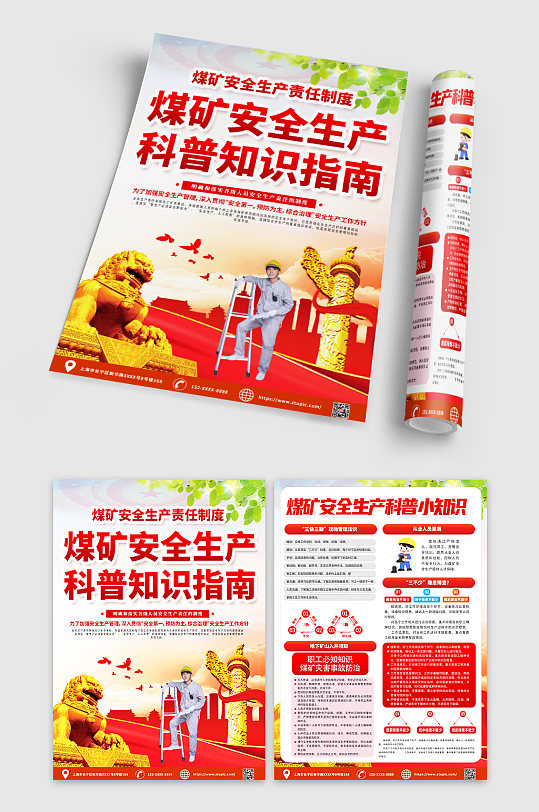 红色大气煤矿安全生产宣传单DM-众图网
