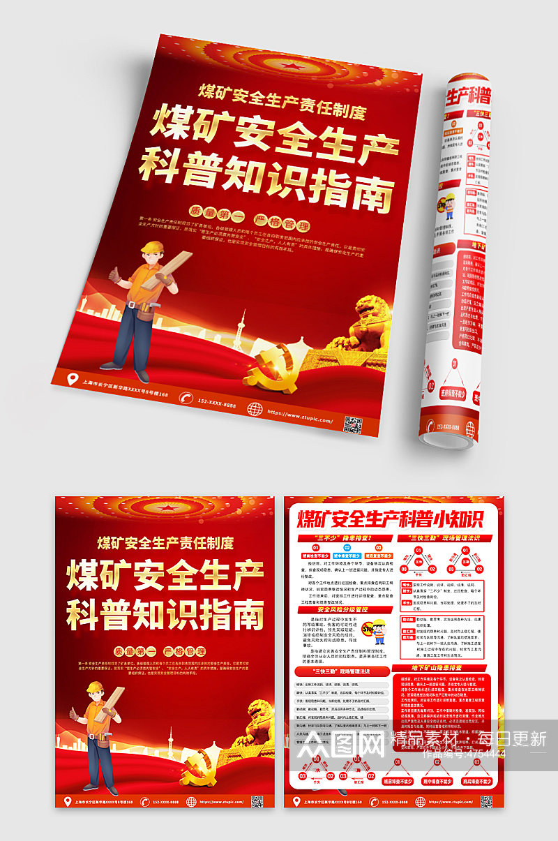 红色喜庆煤矿安全生产宣传单DM素材