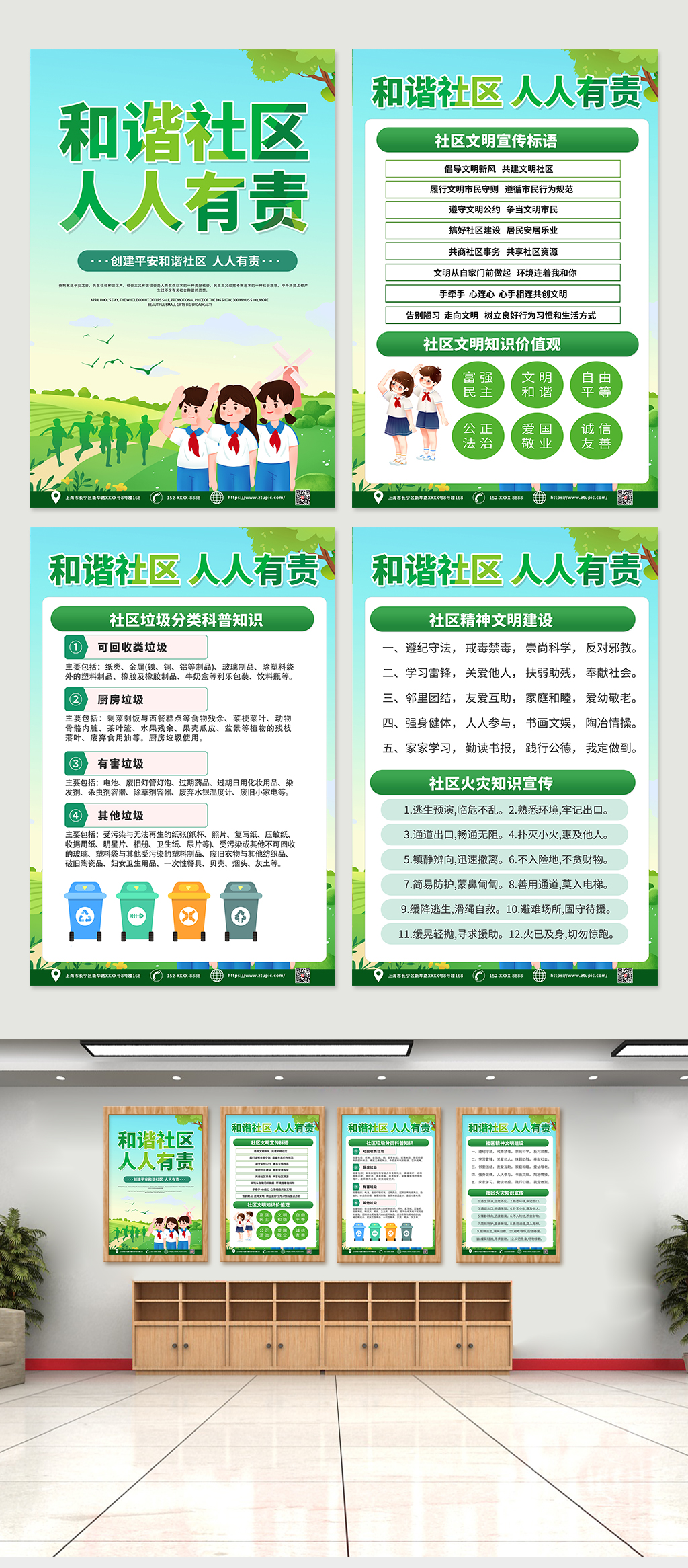 大气绿色加快平安建设构建和谐社区海报素材