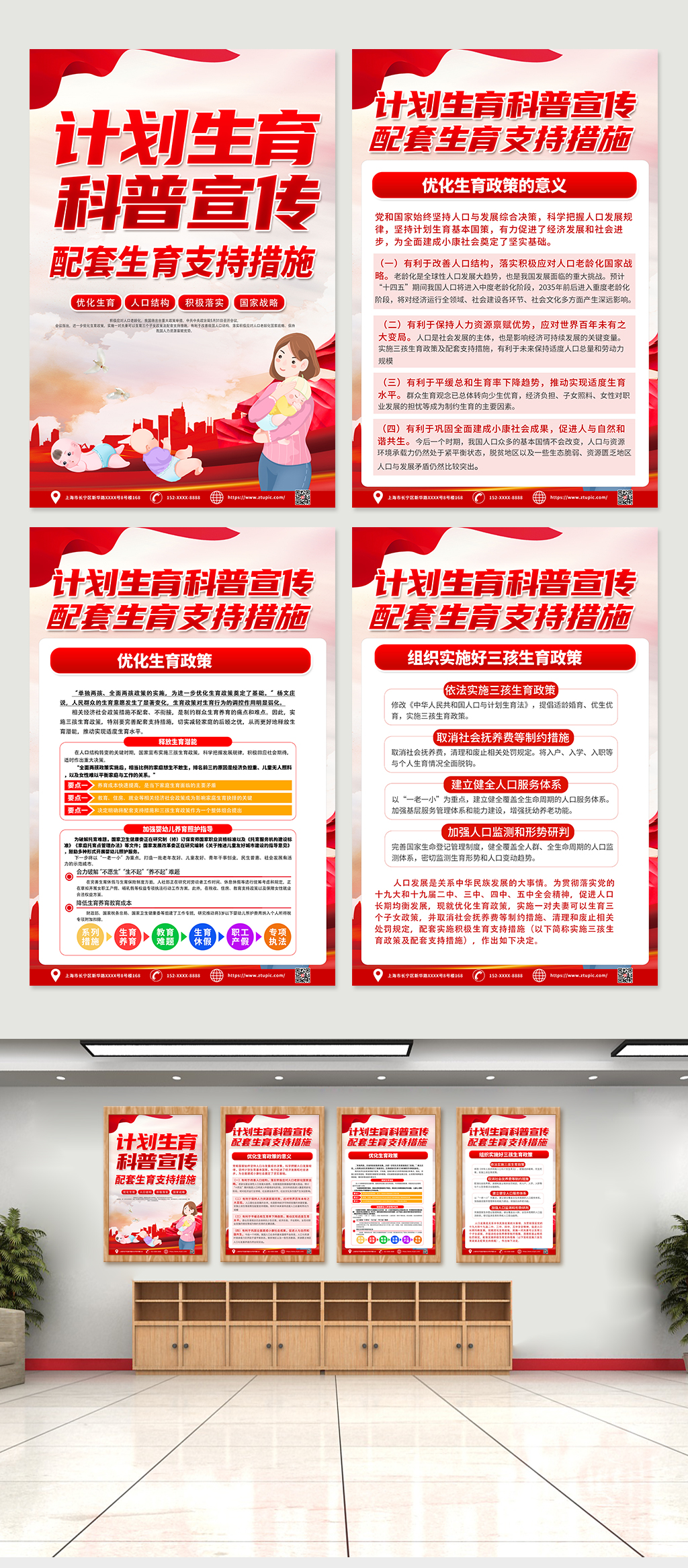 红色喜庆人口计生计划生育宣传四件套海报素材下载-众图网