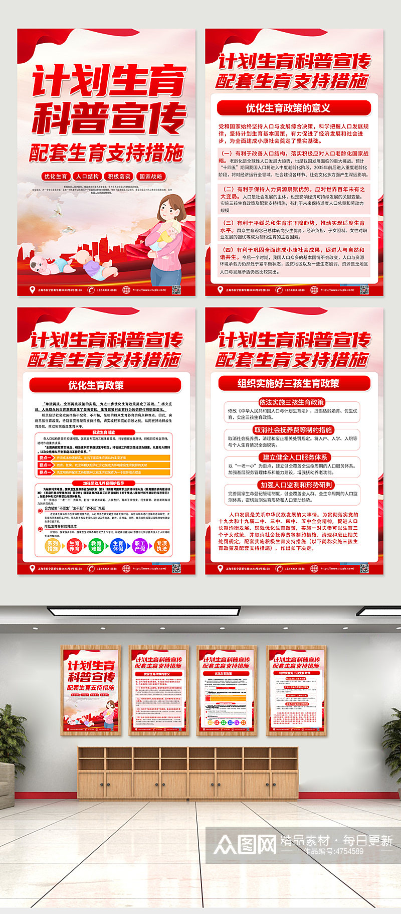 红色喜庆人口计生计划生育宣传四件套海报素材下载-众图网