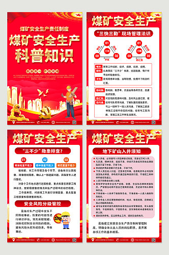 红色喜庆煤矿安全生产党建四件套海报