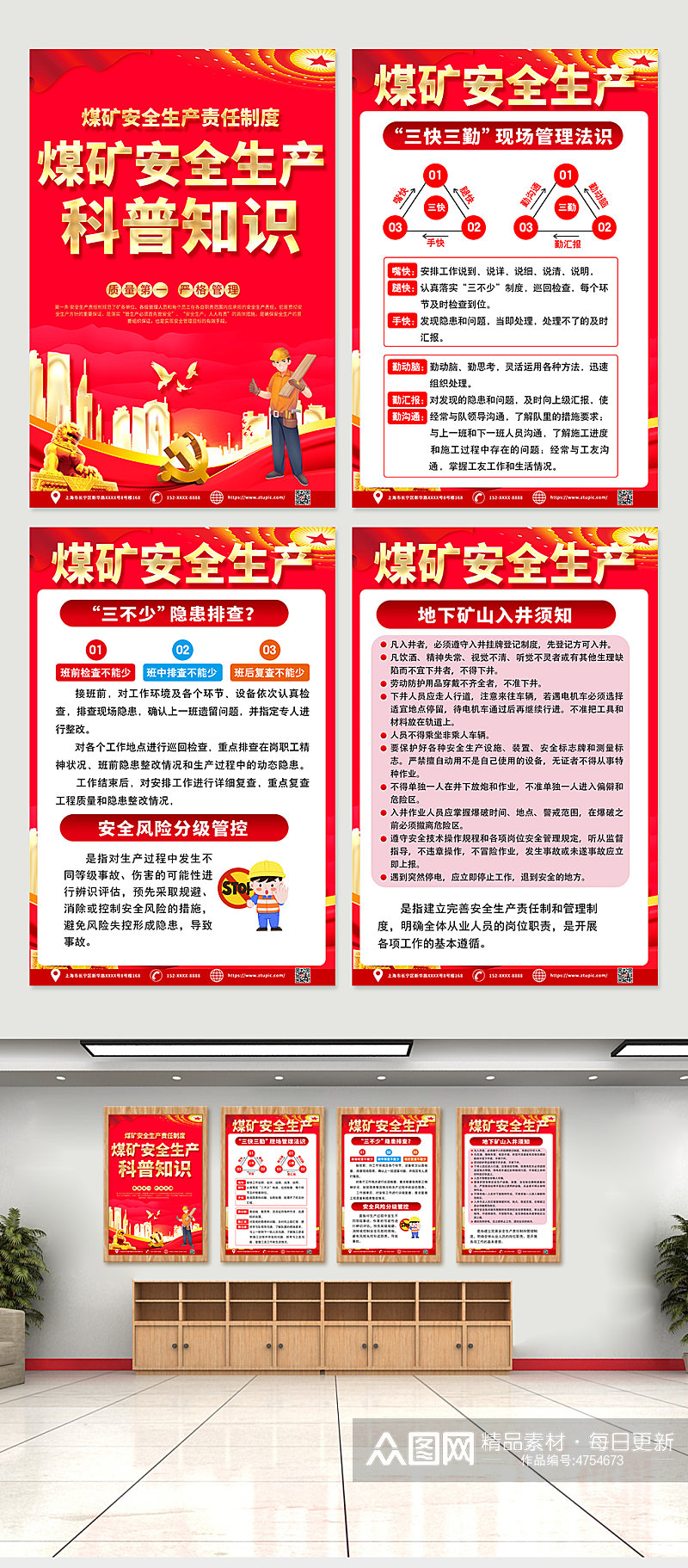 红色喜庆煤矿安全生产党建四件套海报素材