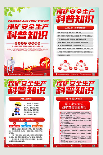 红色时尚煤矿安全生产党建四件套海报