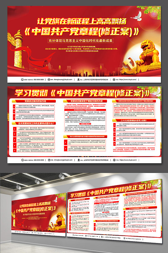 红色大气中国共产党章程修正案党建展板