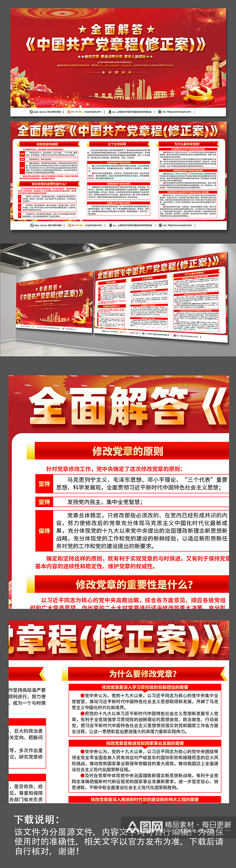 全面解答中国共产党章程修正案党建展板素材