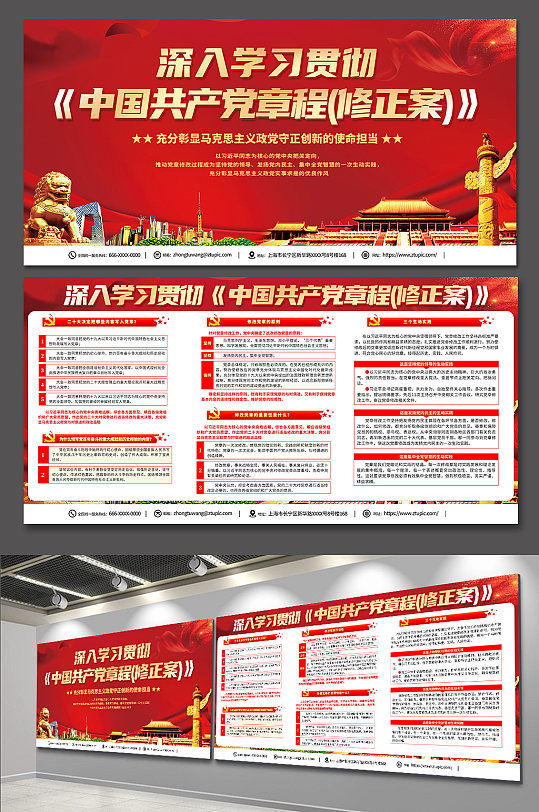 红色喜庆解答中国共产党章程修正案党建展板