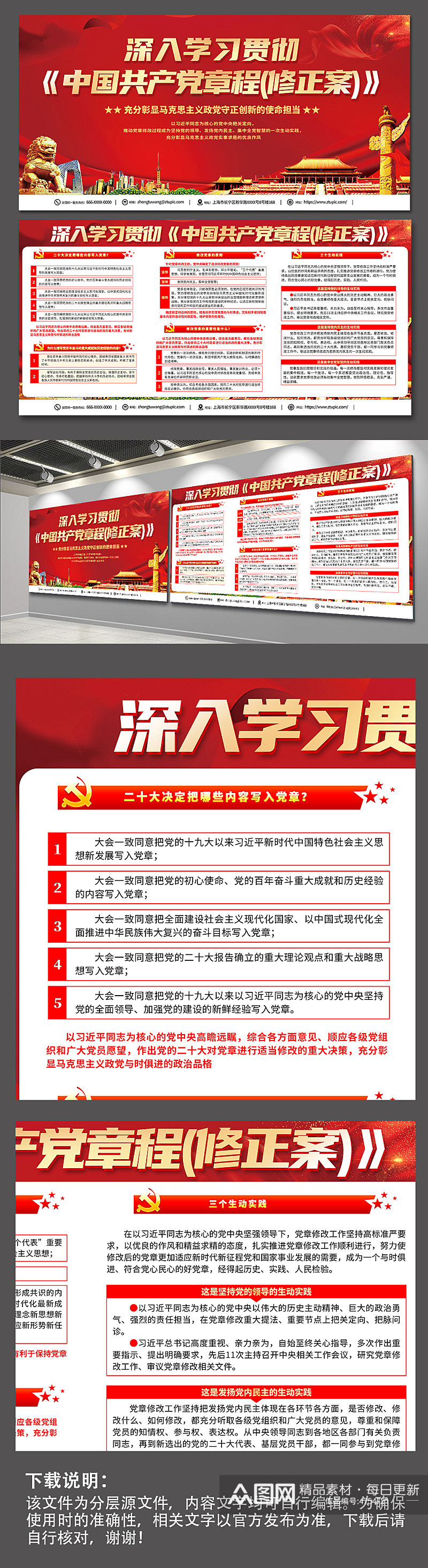 红色喜庆解答中国共产党章程修正案党建展板素材