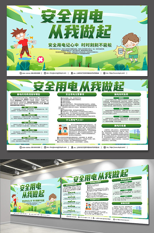 绿色环保时尚安全用电知识宣传栏展板设计