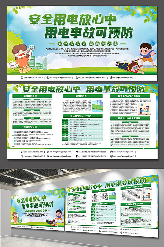 绿色安全用电知识宣传栏展板设计