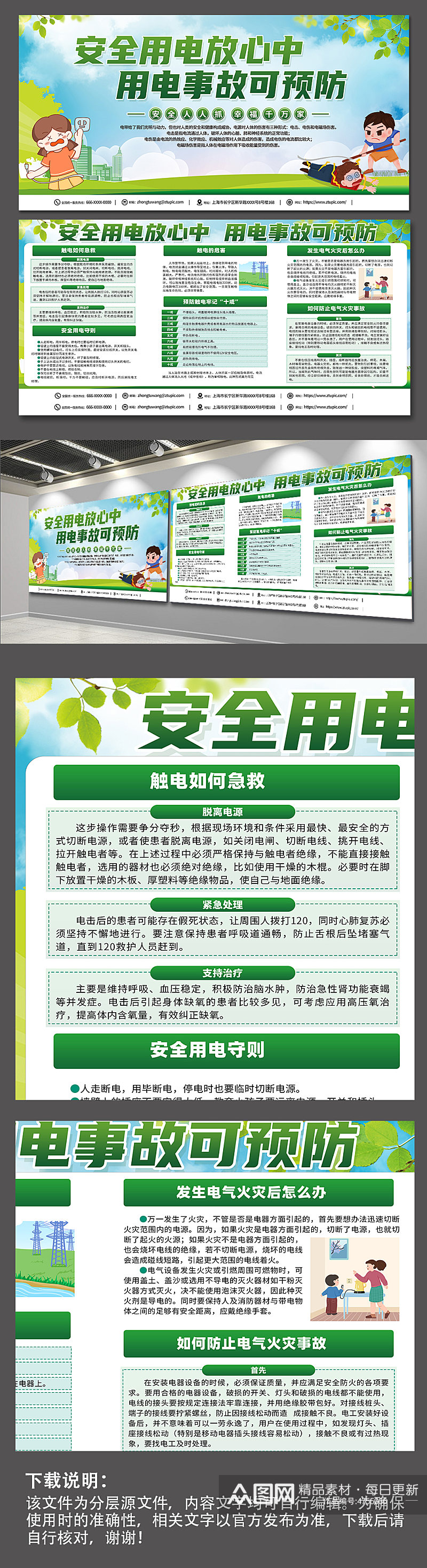 绿色安全用电知识宣传栏展板设计素材