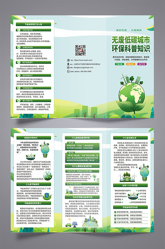 时尚绿色无废低碳城市宣传折页-众图网
