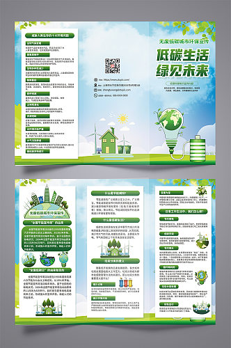 高端绿色无废低碳城市宣传折页