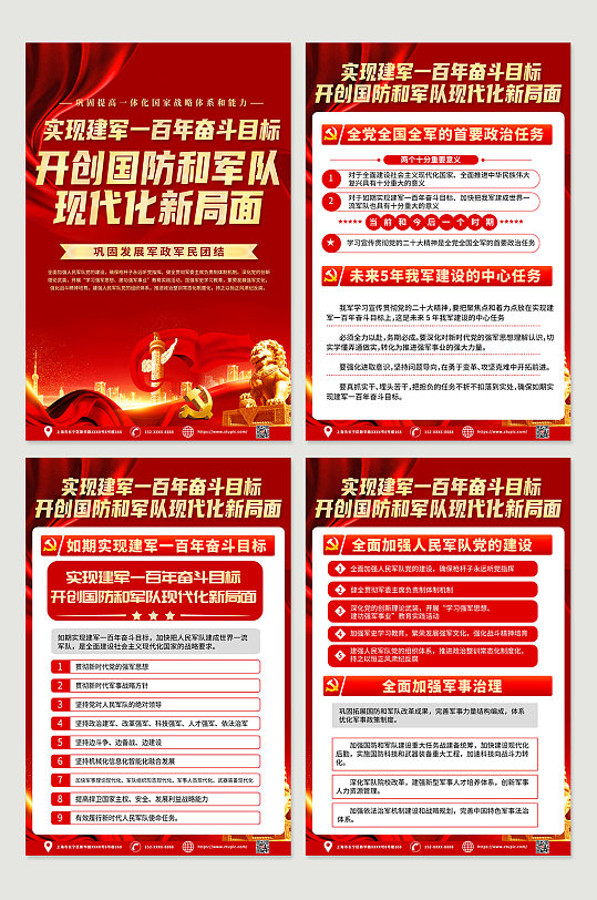 红色喜庆实现建军一百年奋斗目标党建海报