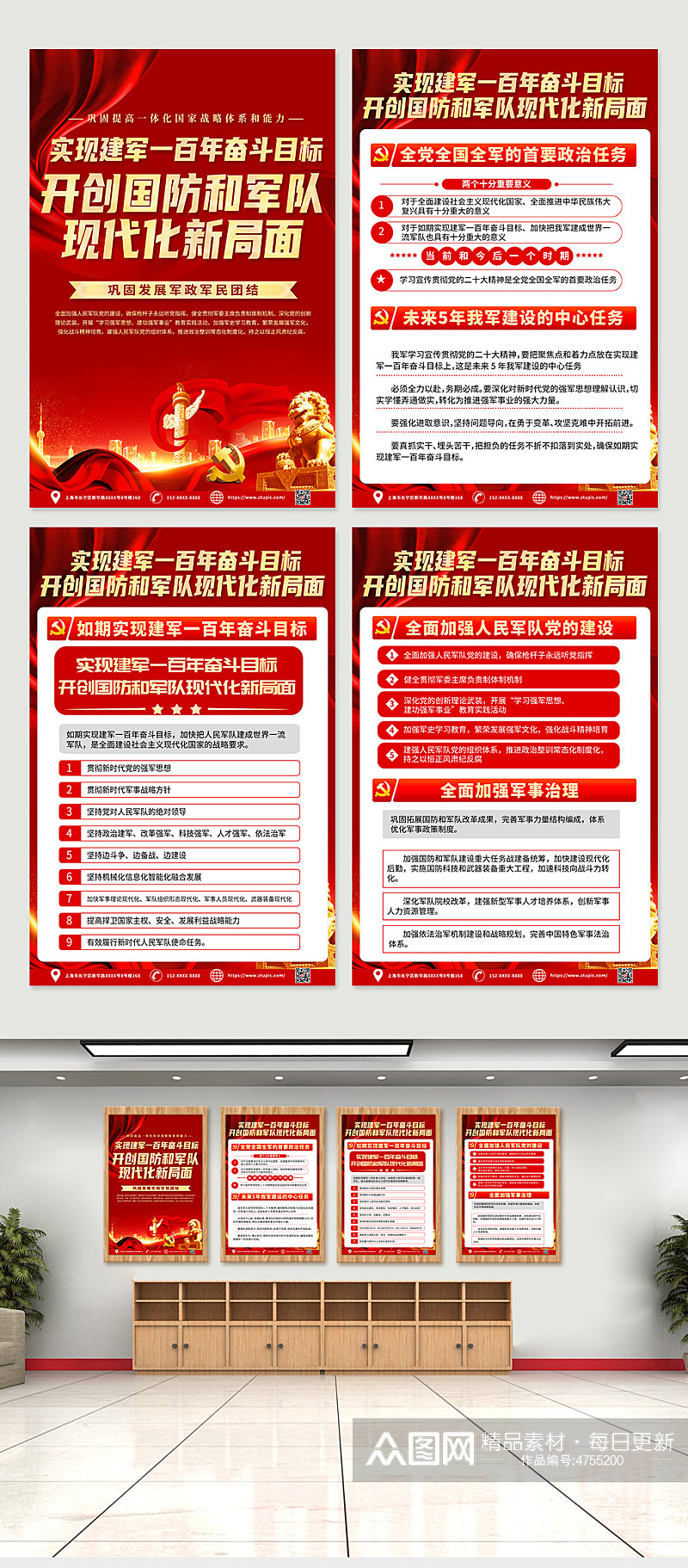 红色喜庆实现建军一百年奋斗目标党建海报素材