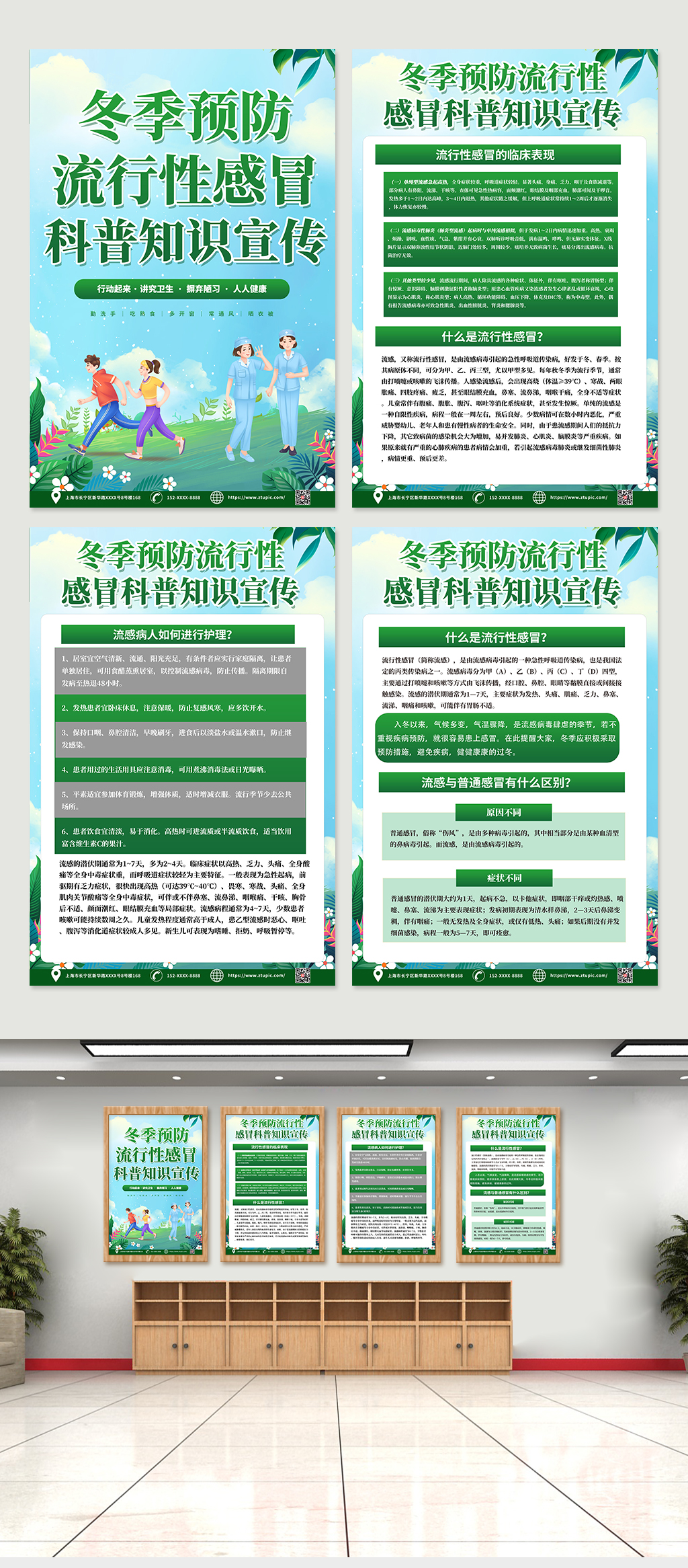 环保冬季预防感冒流感科普知识四件套海报素材