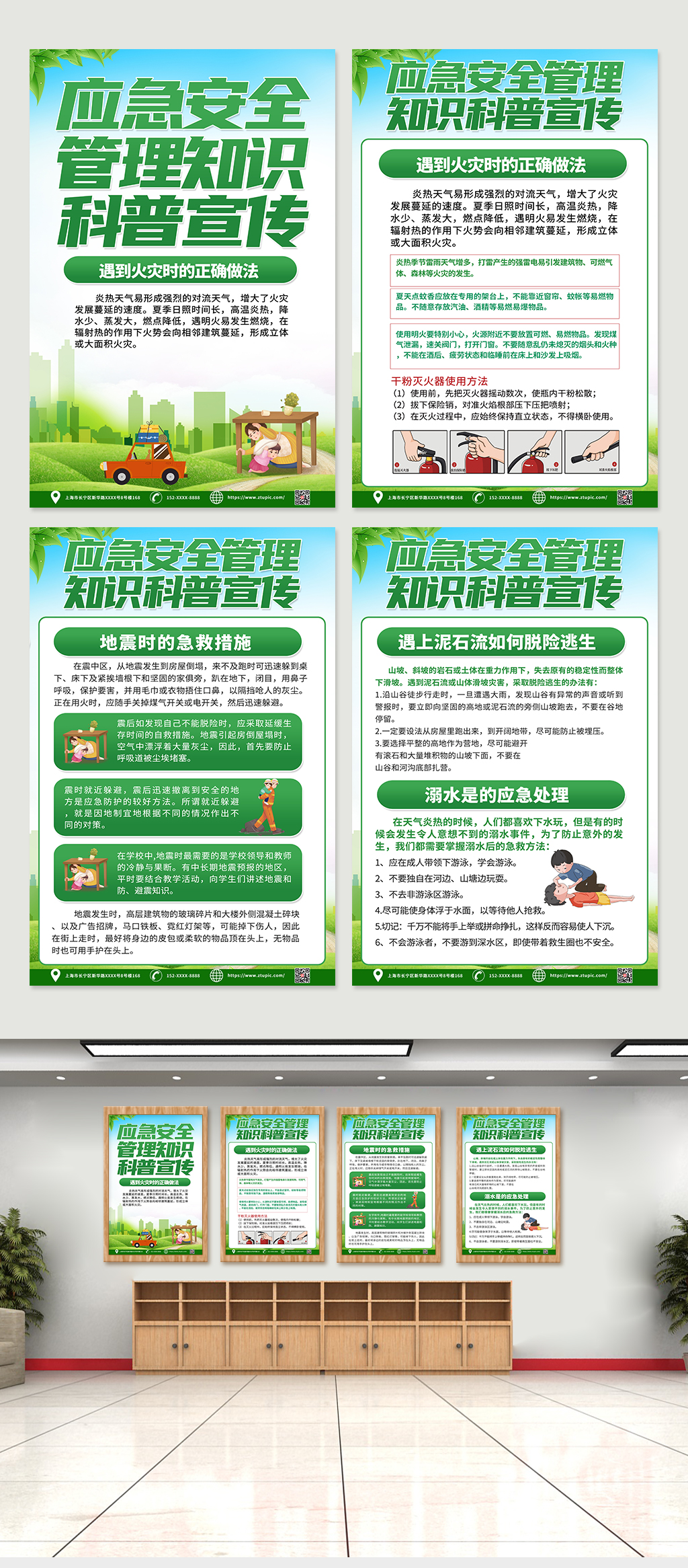 绿色应急公共急救知识宣传四件套海报