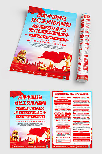 时尚高举中国特色社会主义伟大旗帜宣传单