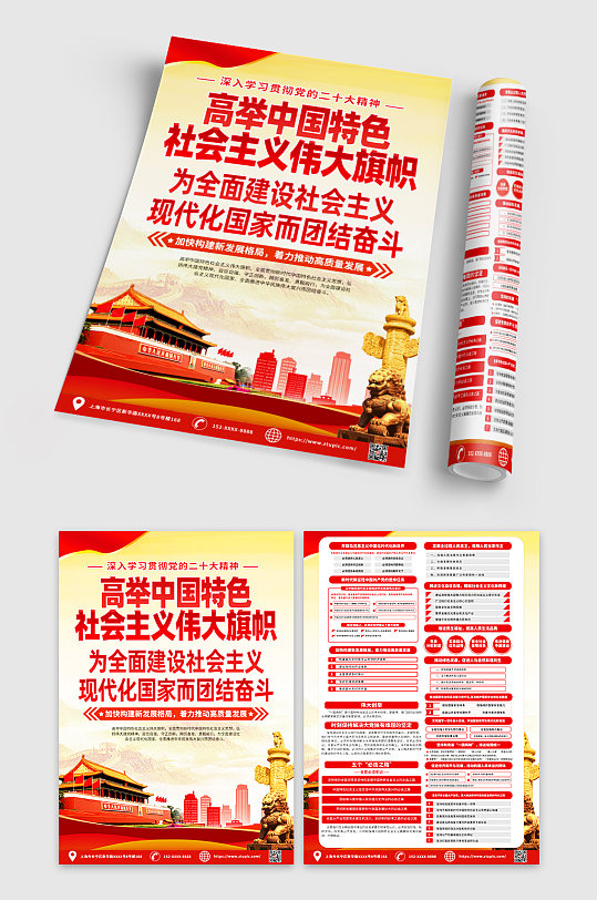 红色高举中国特色社会主义伟大旗帜宣传单-众图网