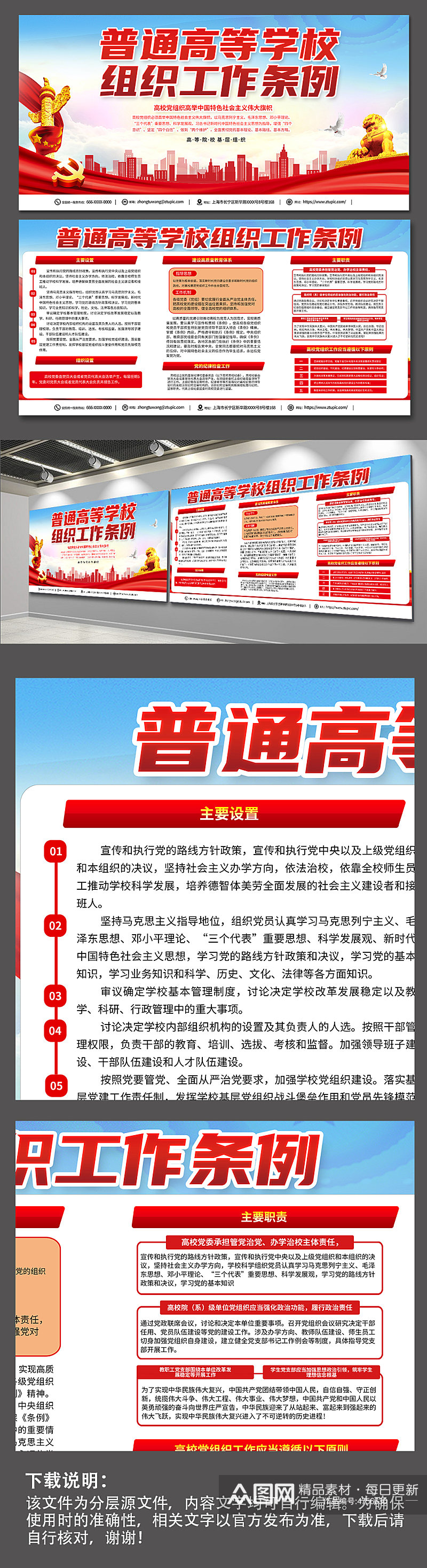 红色普通高等学校组织工作条例党建宣传展板素材