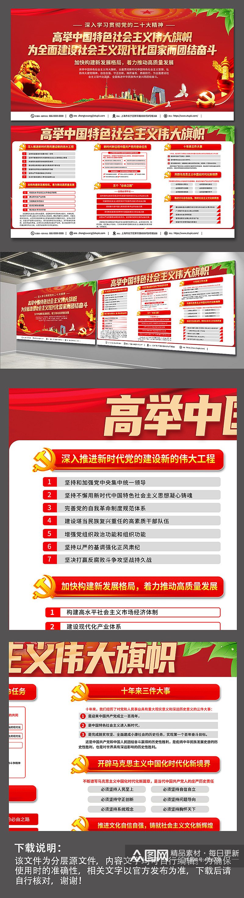 喜庆红色高举中国特色社会主义伟大旗帜展板素材