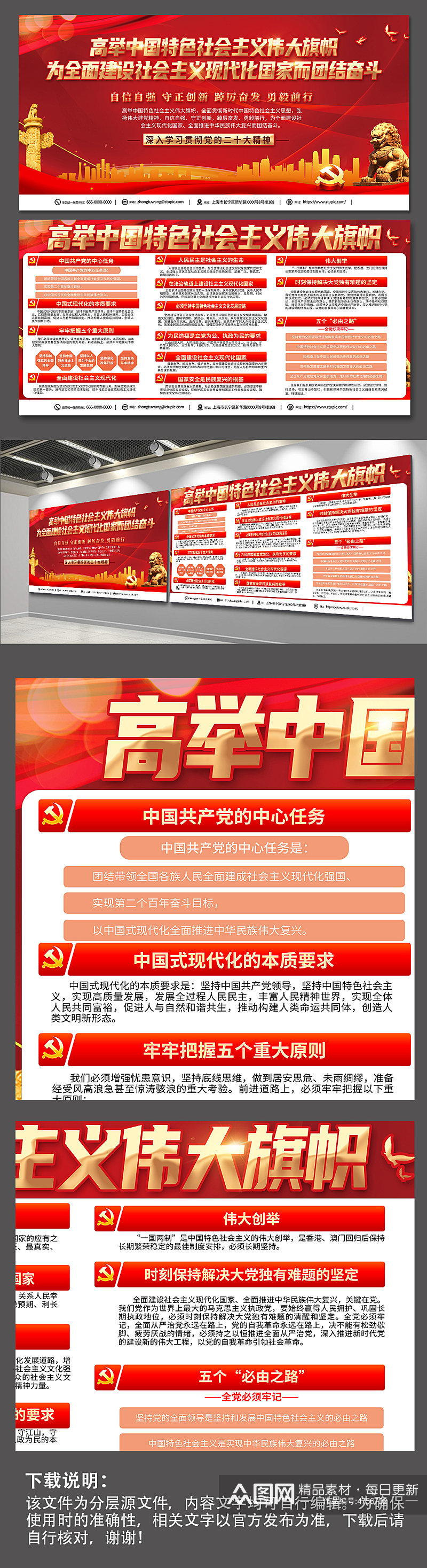 红色高举中国特色社会主义伟大旗帜展板素材