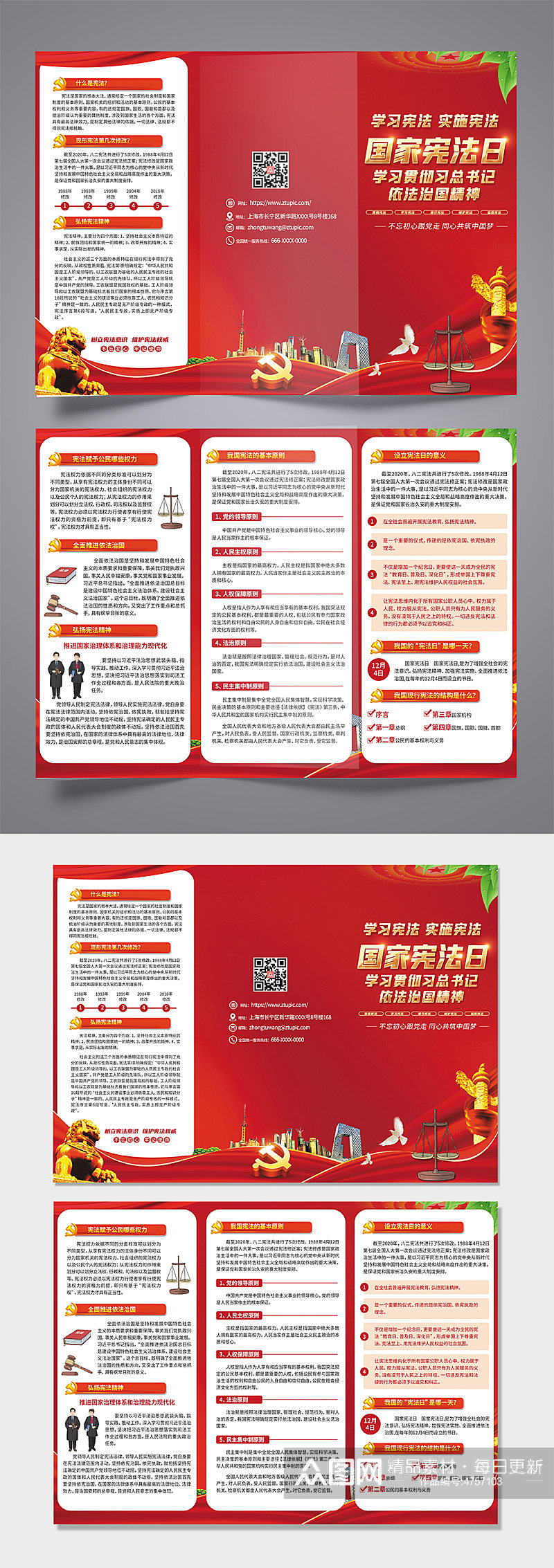 红色喜庆国家宪法宣传日知识三折页设计素材
