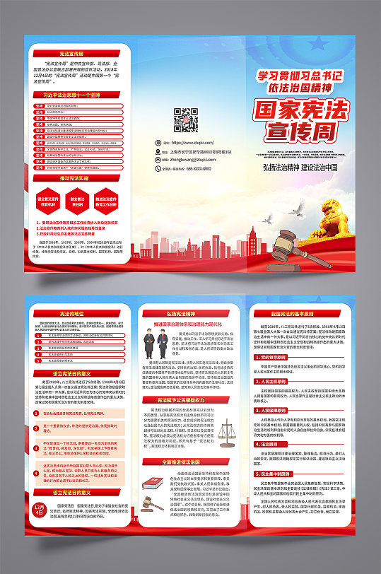 国家宪法宣传周内容三折页设计-众图网