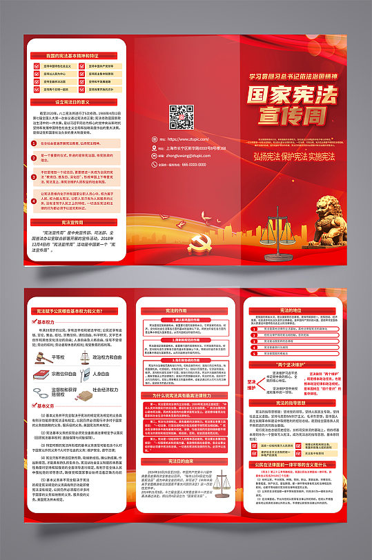 红色喜庆国家宪法宣传周内容三折页设计