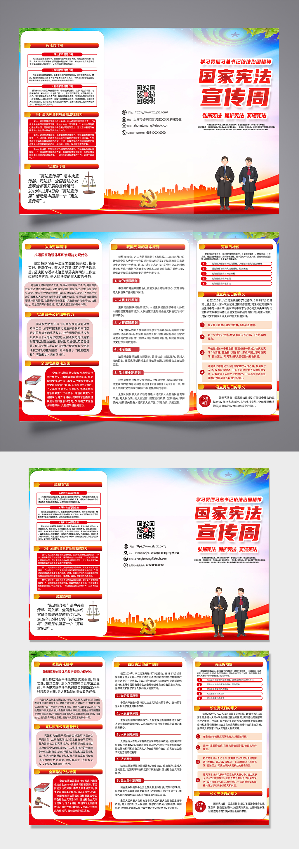 紅色大氣憲法宣傳周知識三折頁模板素材