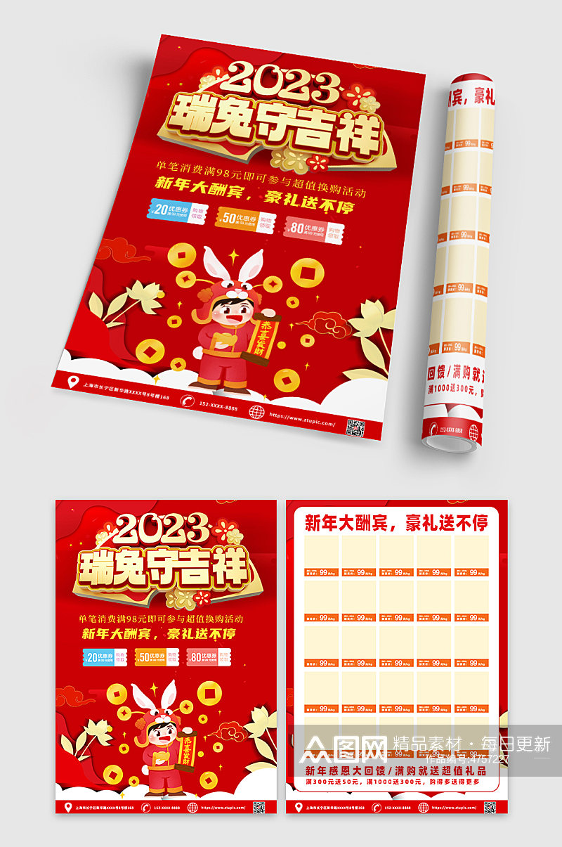 红色喜庆兔年新年促销宣传单DM设计素材