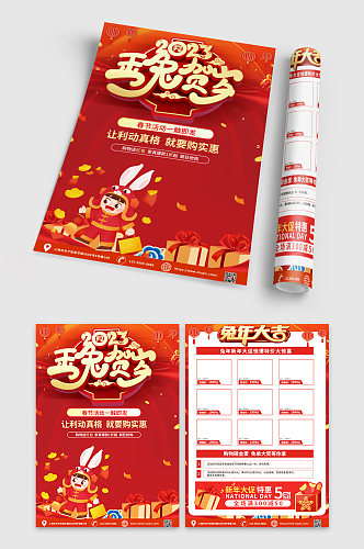 红色兔年新年促销宣传单DM设计