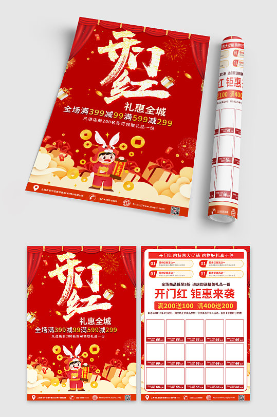 红色喜庆开业开门红促销宣传单DM-众图网