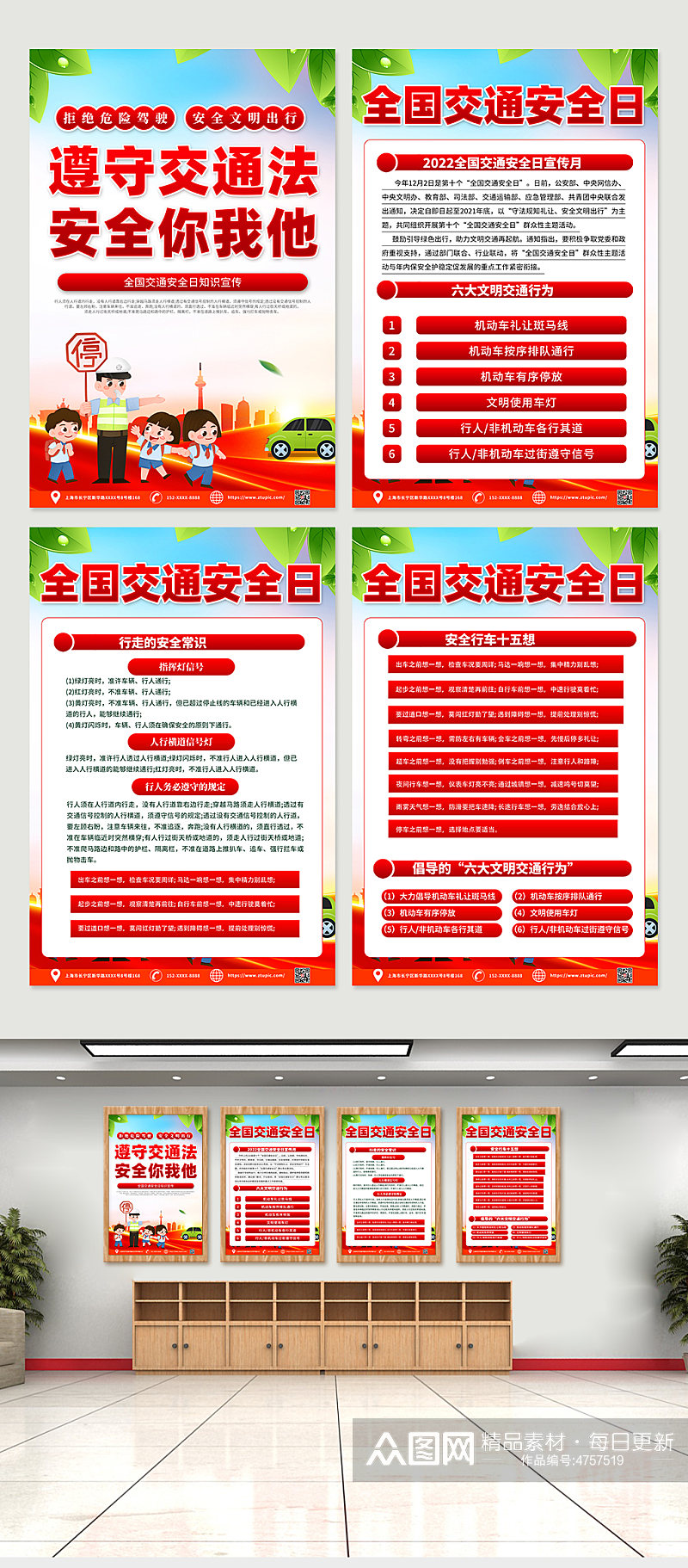 红色喜庆全国交通安全日四件套海报素材