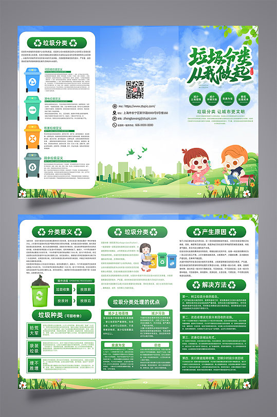 绿色垃圾分类三折页设计模板-众图网