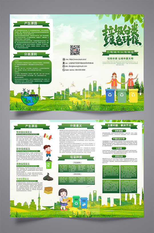 高端时尚绿色垃圾分类三折页设计模板