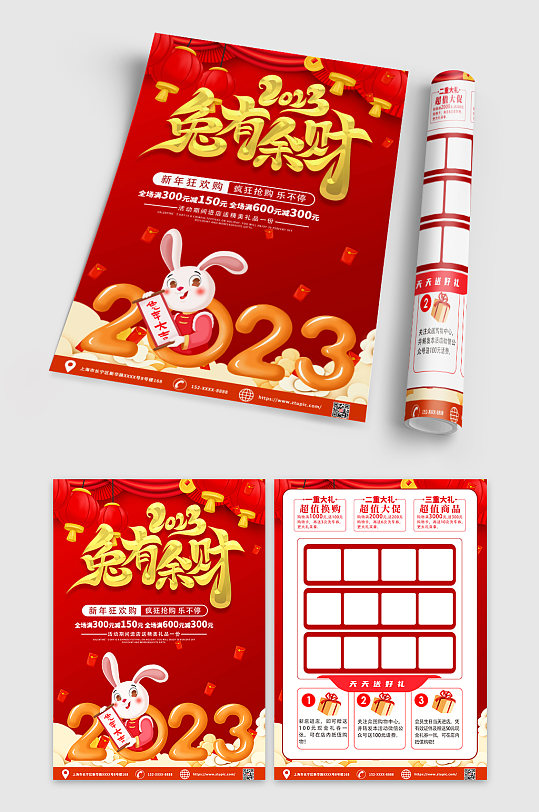 红色喜庆2023兔年新年促销宣传单DM