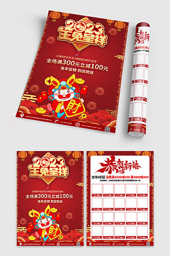 红色喜庆兔年促销宣传单设计