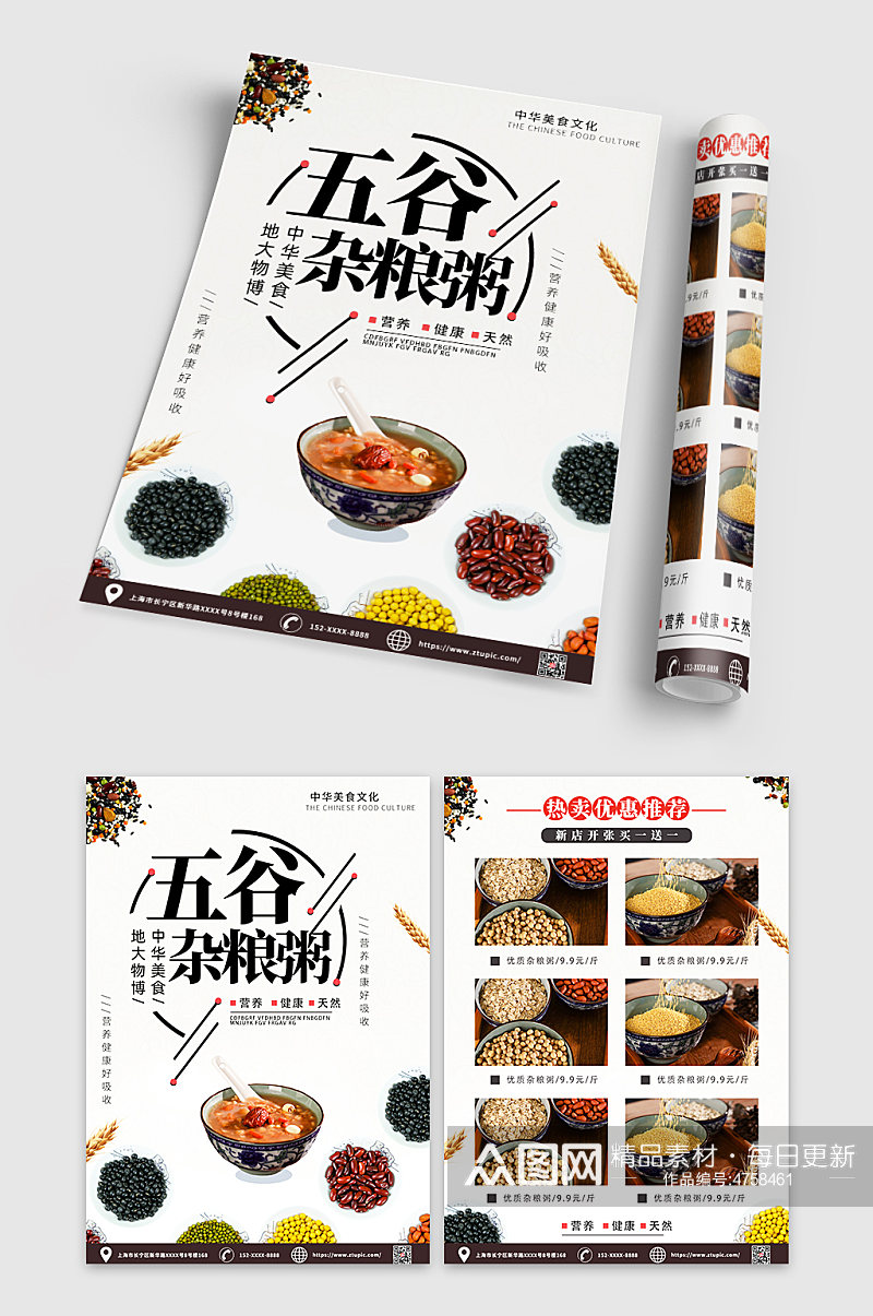 创意大气杂粮粥餐馆宣传单折页素材